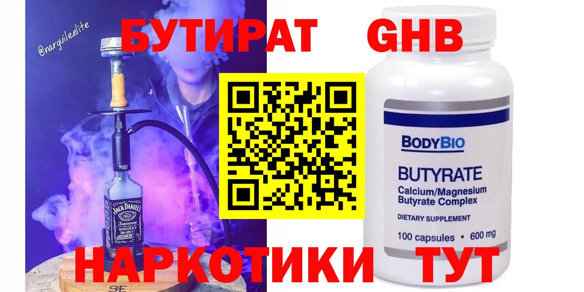 Бутират жидкий экстази  Вход с VPN  Электрогорск 