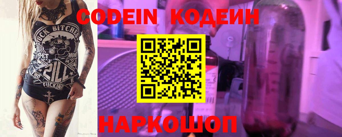 Codein Purple Drank Электрогорск