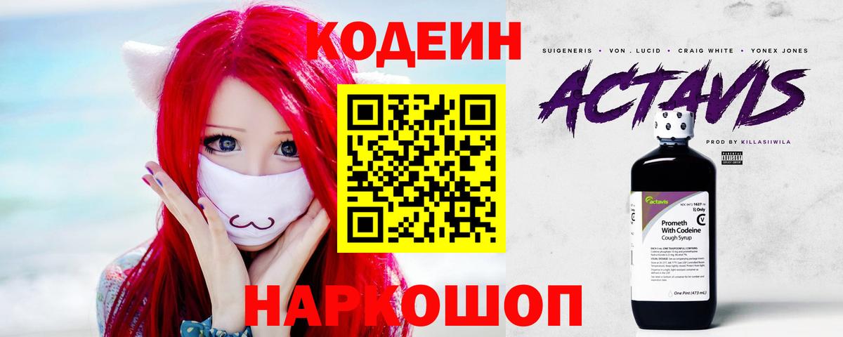 Кодеиновый сироп Lean напиток Lean (лин)  Кодеиновый сироп Lean напиток Lean (лин)  где найти   Электрогорск  Вход с VPN 
