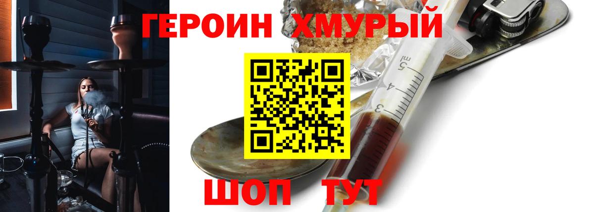 Героин VHQ  Вход с VPN  Электрогорск 