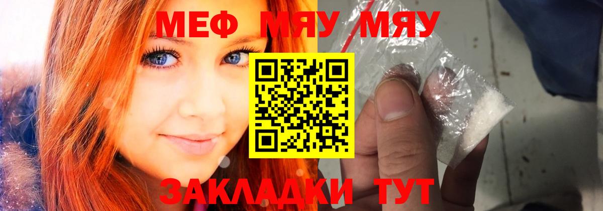 Электрогорск  МЯУ-МЯУ  МЯУ-МЯУ  МЯУ-МЯУ кристаллы  Вход с VPN  МЕФ 4 MMC 