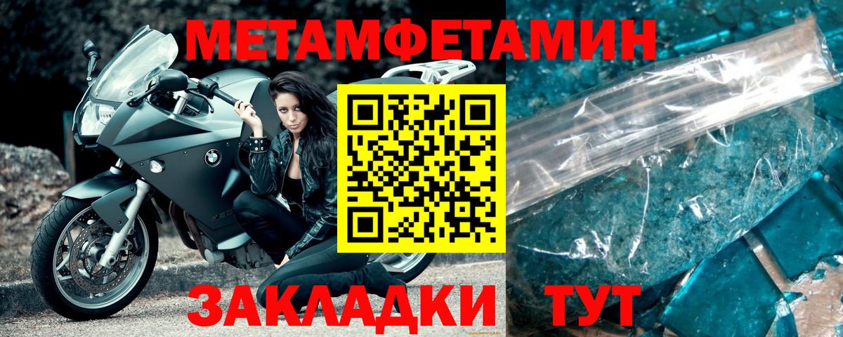 Метамфетамин кристалл  Вход с VPN  Электрогорск 