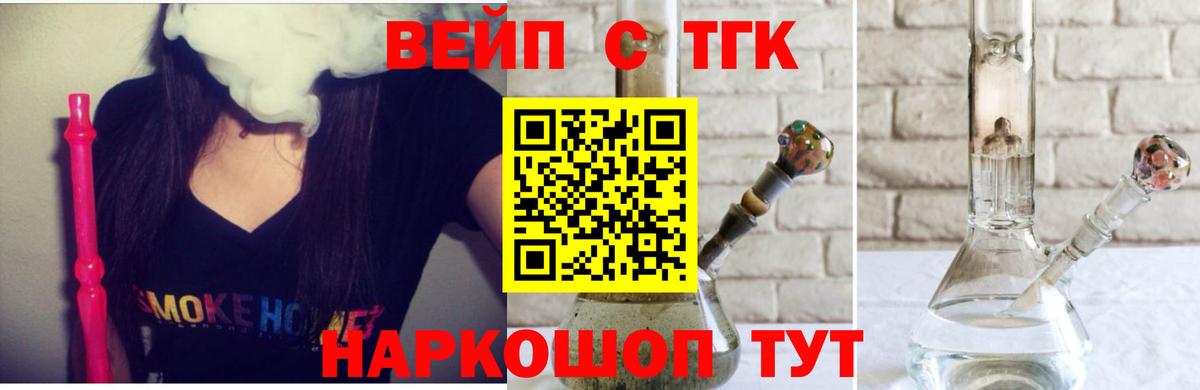ТГК жижа Электрогорск